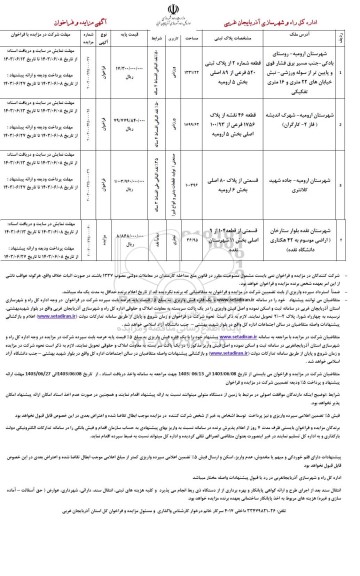 مزایده و فراخوان قطعه شماره 2 از پلاک ثبتی 520 فرعی....