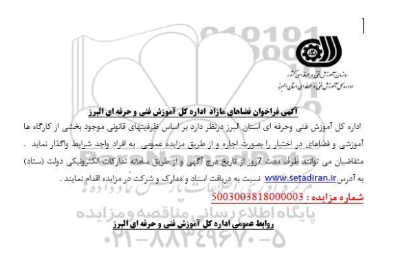 فراخوان فضاهای مازاد اداره کل