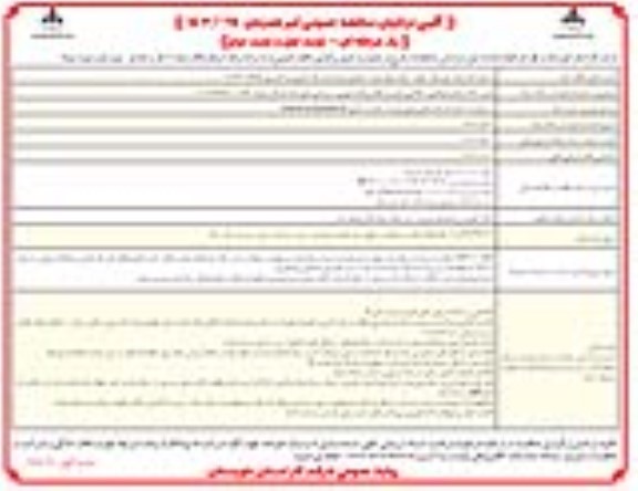 مناقصه عمومی نصب 150 انشعاب فولادی و 450 پلی اتیلن در نقاط پراکنده شهری و روستایی- نوبت دوم 