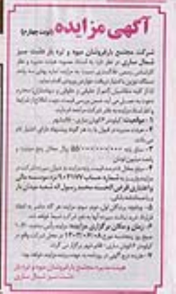 مزایده جهت اجاره دادن سه واحد دستگاه توزین با امتیاز دریافت عوارض ورودی - نوبت چهارم