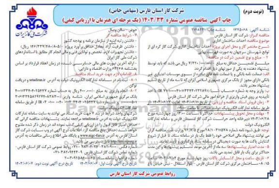 مناقصه احداث ساختمان اداری - نوبت دوم 