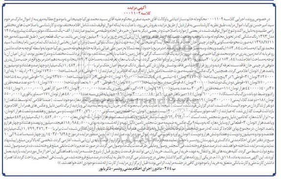 مزایده فروش یک دستگاه موتورسیکلت پیشرو پیام 125 مدل 1393....