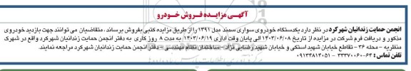 مزایده فروش خودرو