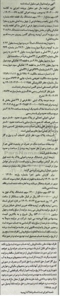 مزایده فروش 54 سهم مشاع از 1300 سهم ششدانگ یک قطعه خانه