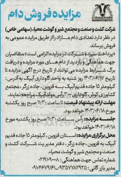 مزایده فروش دام