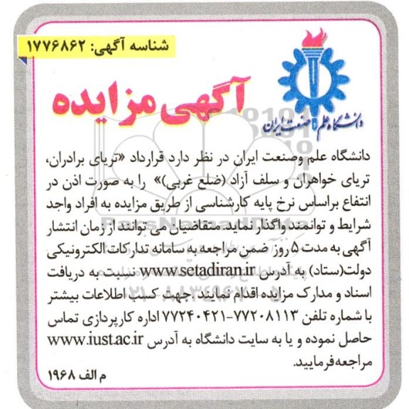 مزایده قرارداد تریای برادران و خواهران و سلف آزاد
