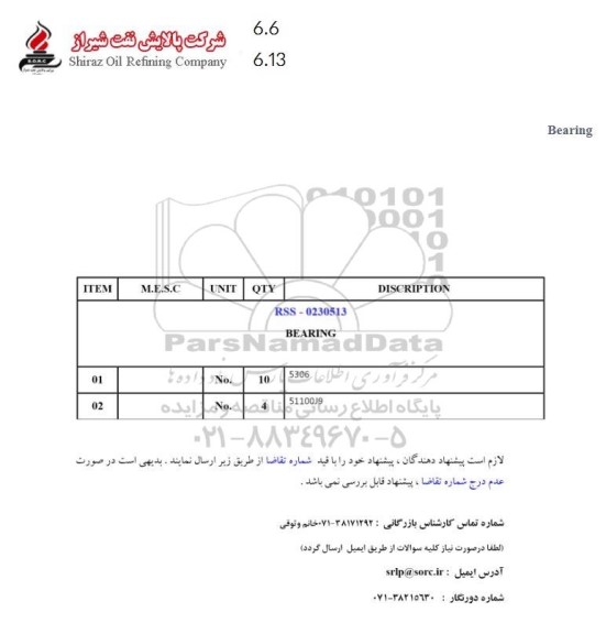 استعلام Bearing 
