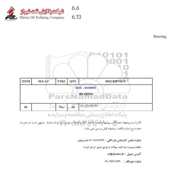 استعلام Bearing 