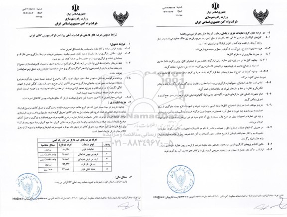 استعلام عرضه ضایعات فلزی....