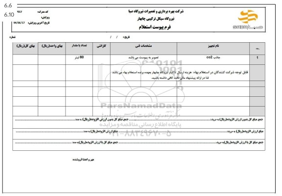 استعلام جاذب CO2