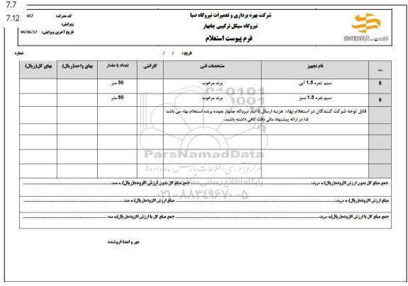 استعلام سیم نمره 1.5 آبی ...