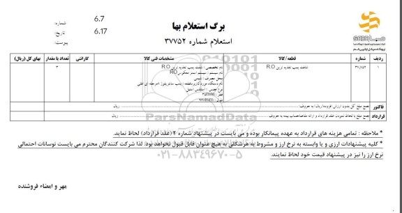 شافت پمپ تغذیه ترین R.O