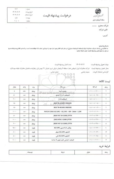 استعلام خرید چسب تسا و...