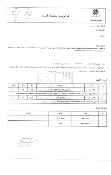 استعلام لوله پلی اتیلن سایز کوچک 63