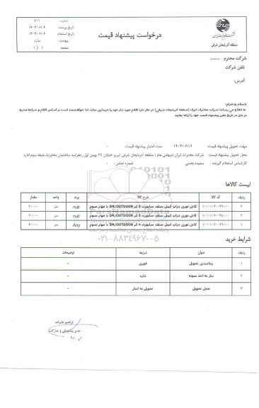 استعلام کابل نوری دراپ کیبل سلف ساپورت ....