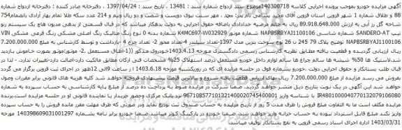 آگهی مزایده سیستم رنو تیپ SANDERO-AT