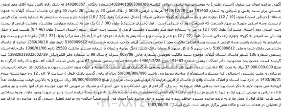 آگهی مزایده ا فرعی: 502B از پلاک اصلی 23 در بخش: 26 ناحیه: 55