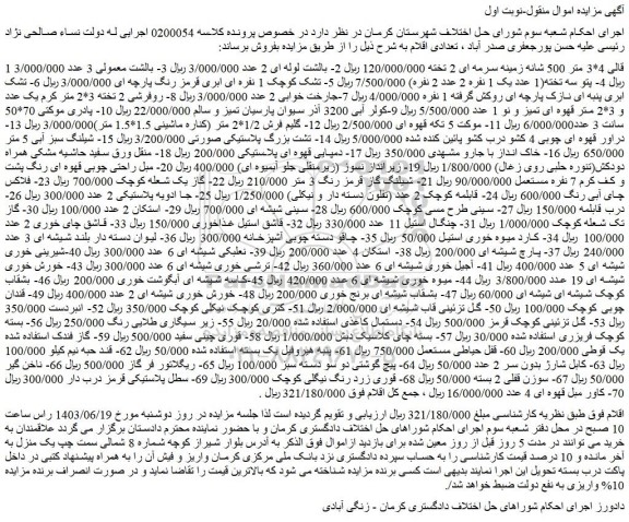 مزایده فروش 1 قالی 4*3 متر 500 شانه زمینه سرمه ای 2 تخته و...