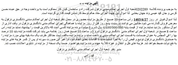 مزایده فروش اموال 
