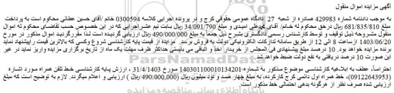 مزایده فروش خط همراه اول دائمی
