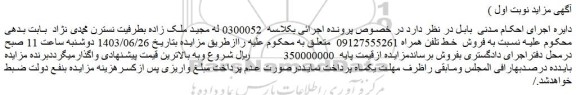 مزایده فروش خط تلفن همراه