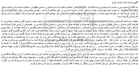 مزایده فروش مقدار 584 متر مربع از کاشی