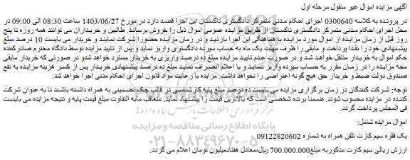 مزایده فروش یک فقره سیم کارت تلفن همراه
