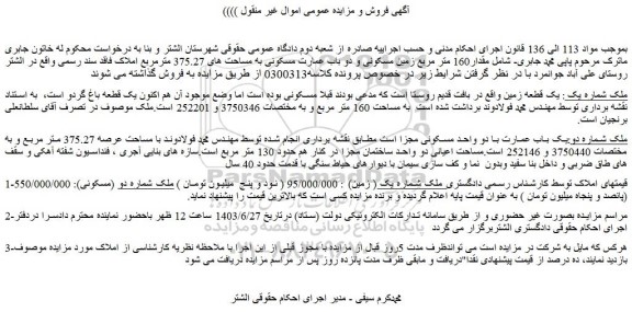 مزایده فروش  یک قطعه زمین