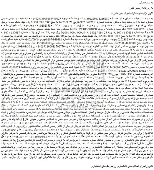 مزایده فروش یک ملک ویلایی (عرصه 126 مترمربع و اعیان حدود 115 مترمربع) با نمای سنگ