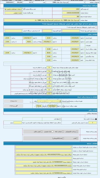 مزایده ، فرم عینک مارک های VIBB0 یک