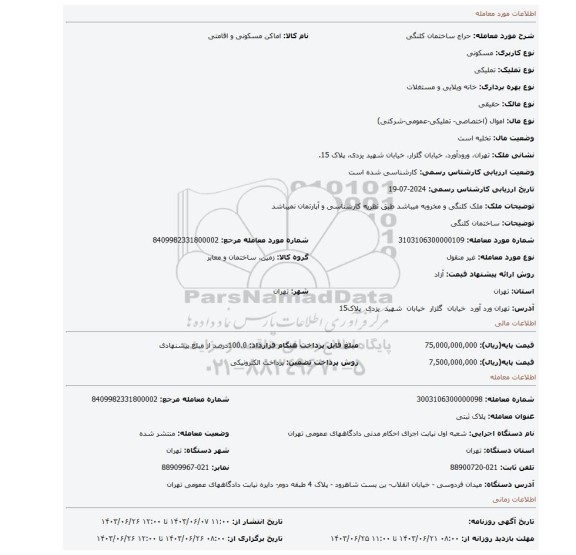 مزایده، ساختمان کلنگی