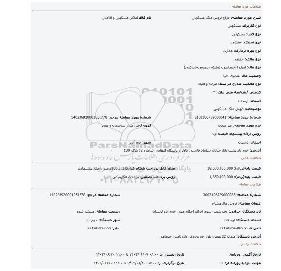 مزایده، فروش ملک مسکونی