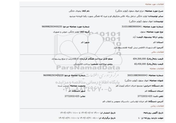 مزایده، اموال منقول (لوازم خانگی)