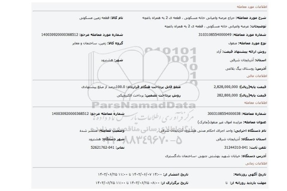 مزایده، عرصه واعیانی خانه مسکونی ، قطعه ی 2 به همراه باغچه