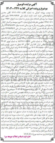 مزایده یک دستگاه اتومبیل سواری زانتیا رنگ نقره ای مدل 1381