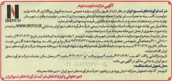 مزایده فروش واگذاری کارخانه تولید دولومیت کلیسنه به همراه سایر توابع ...- نوبت دوم