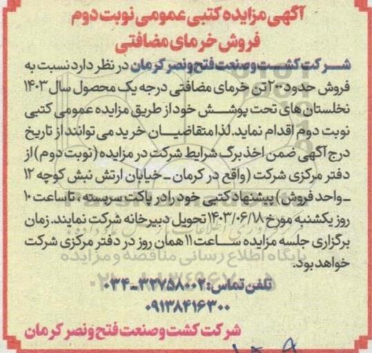 مزایده فروش خرمای مضافتی نوبت دوم 
