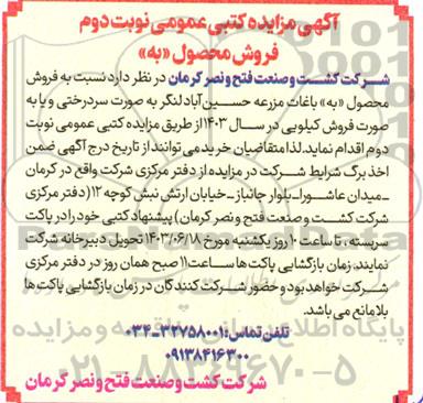 مزایده فروش محصول به