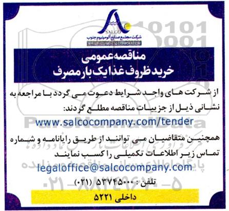 مناقصه خرید ظروف غذای یک بار مصرف 