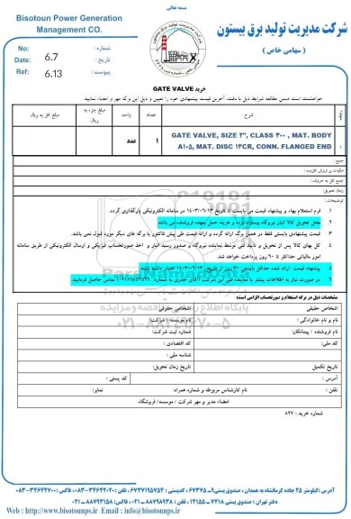  استعلام خرید GATE VALVE