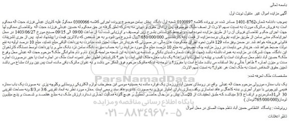 مزایده فروش یک باب مغازه 