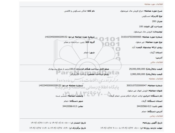 مزایده، فروش مال غیرمنقول