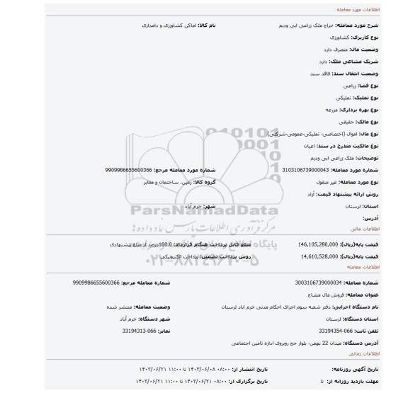 مزایده، ملک زراعی ابی ودیم