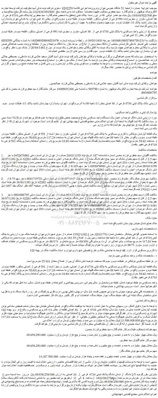 مزایده فروش 2/5 دانگ از شش دانگ پلاک ثبتی 4734 فرعی از 36 اصلی