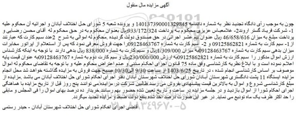 مزایده فروش 2عدد سیم کارت
