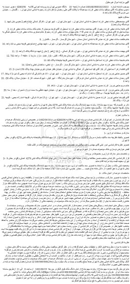مزایده فروش سیزده سهم مشاع از پانزده سهم مشاع از شش دانگ ملک
