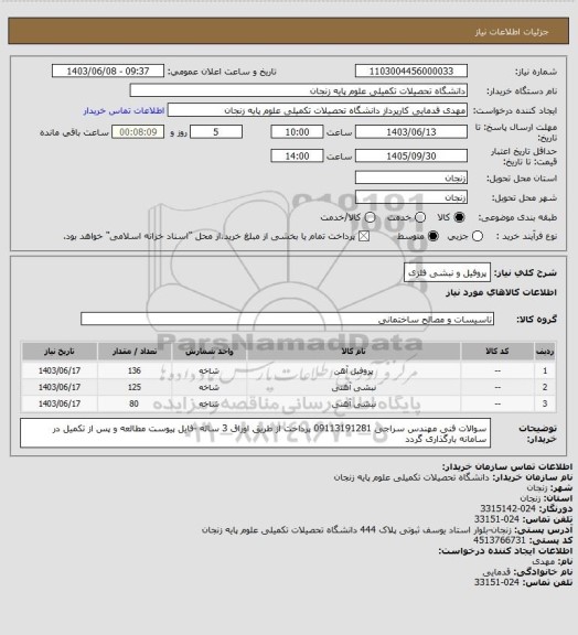استعلام پروفیل و نبشی فلزی