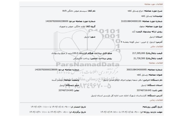 مزایده، وسایل کافه
