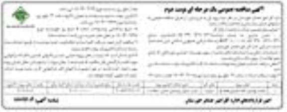 مناقصه بهسازی جاده عشایری قلعه لوا - نوبت دوم 
