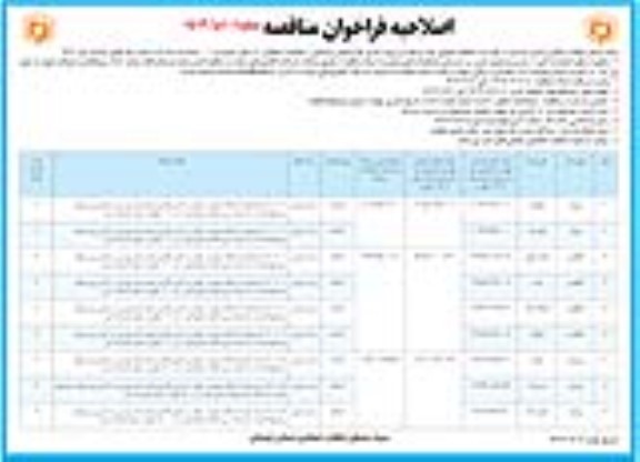 اصلاحیه مناقصه پروژه اجرای طرح هادی روستایی (عملیات آسفالتی)